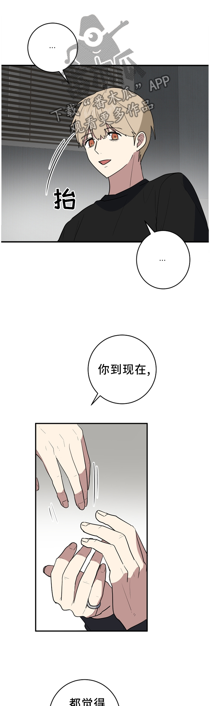 错误的代价漫画,第94章：不要当真4图