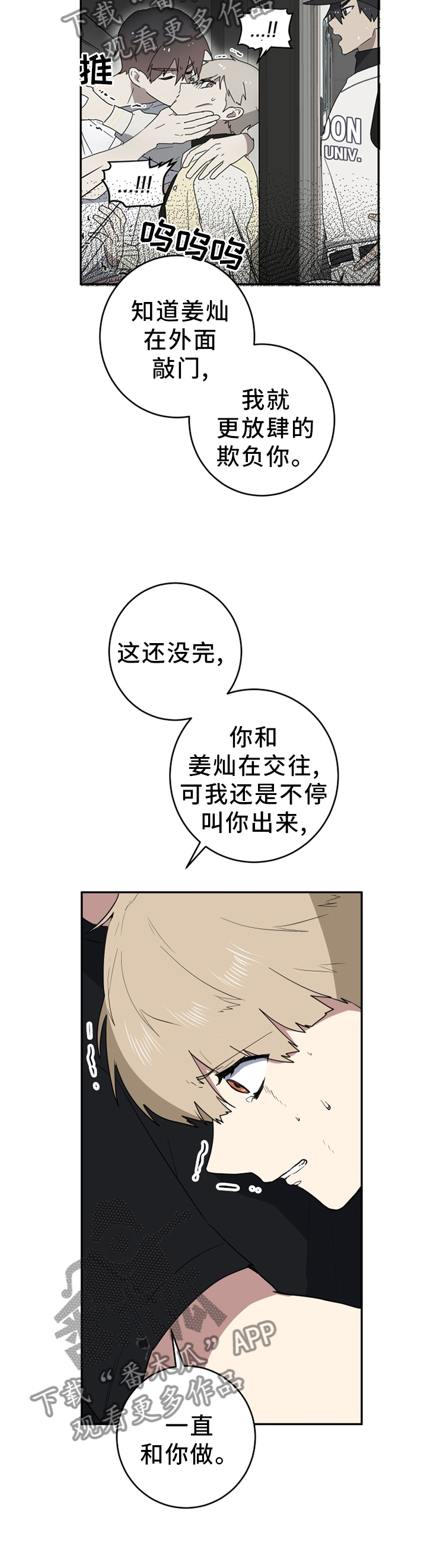 错误的代价由谁承担漫画,第84章：小火苗4图
