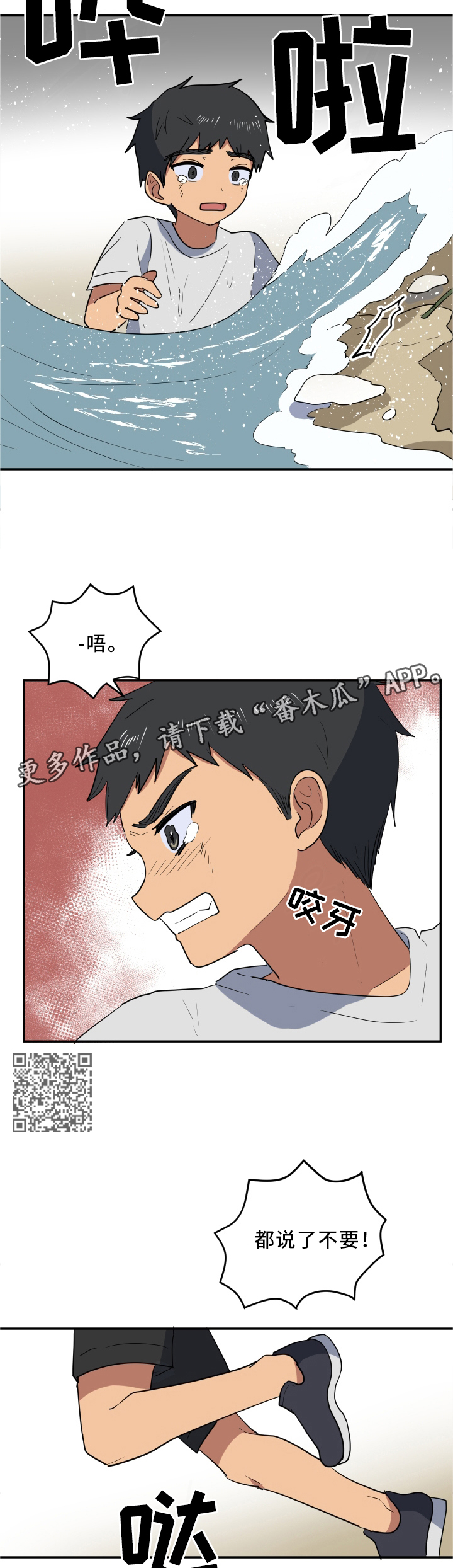 错误的代价漫画,第54章：我有话和你说5图