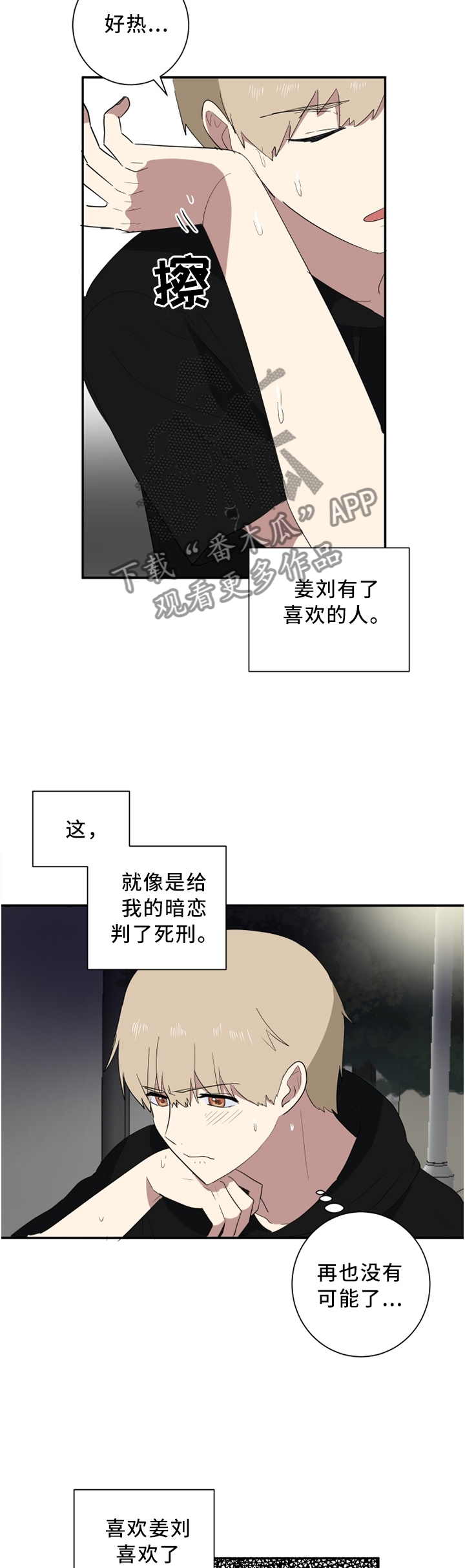 错误的代价漫画,第45章：信任危机2图