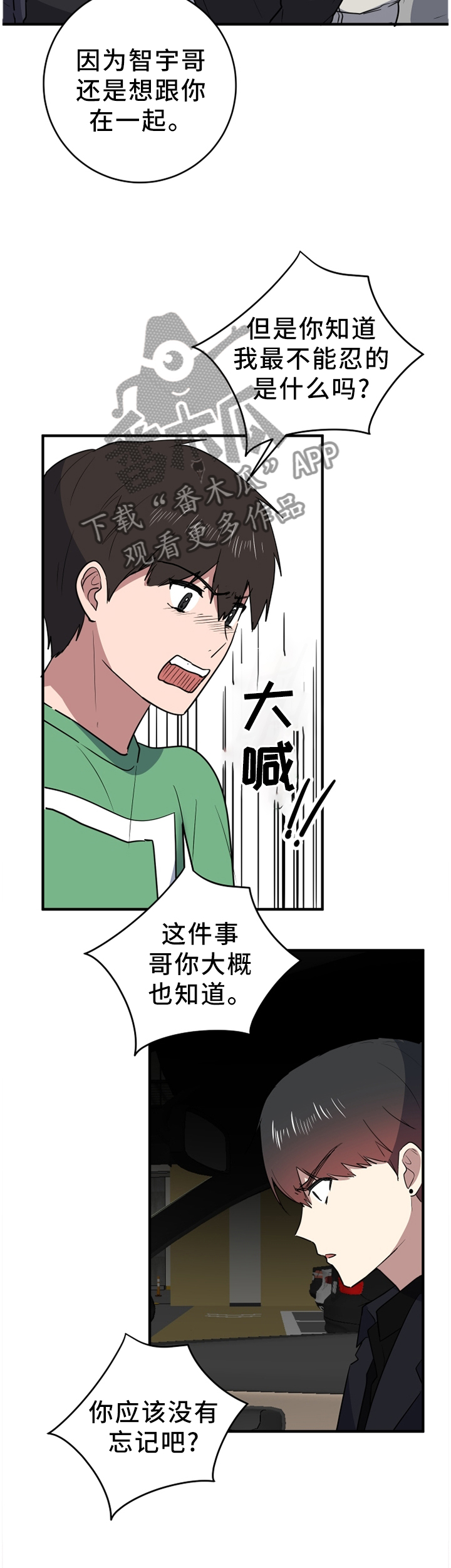 错误的代价漫画,第91章：悔恨3图
