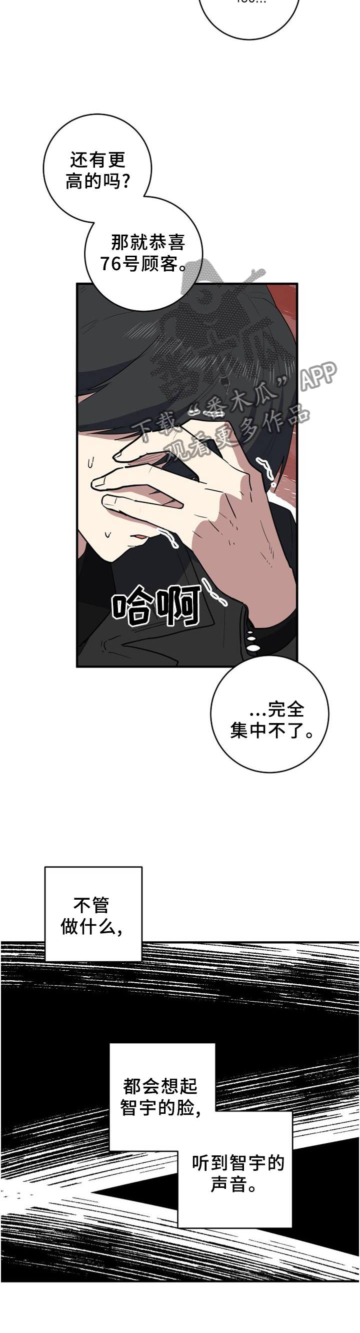 错误的代价漫画,第107章：徘徊4图