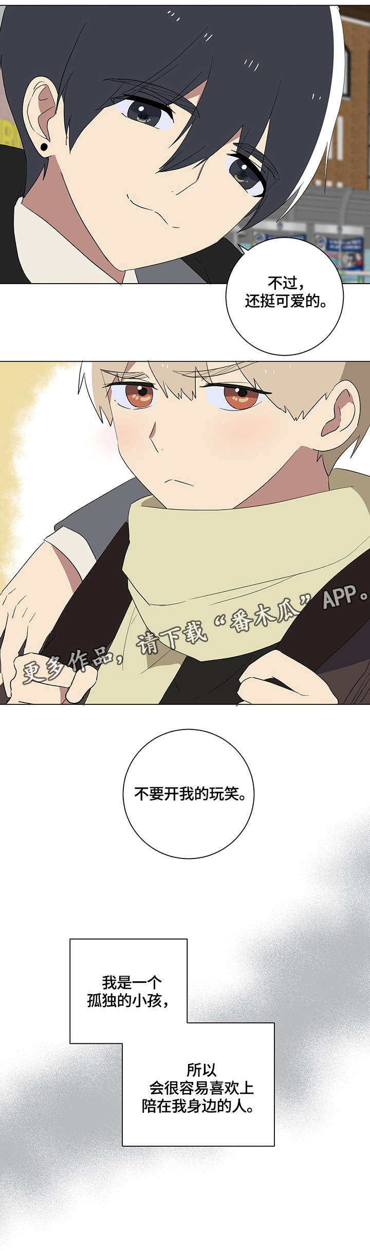错误的代价漫画,第18章：眼泪4图