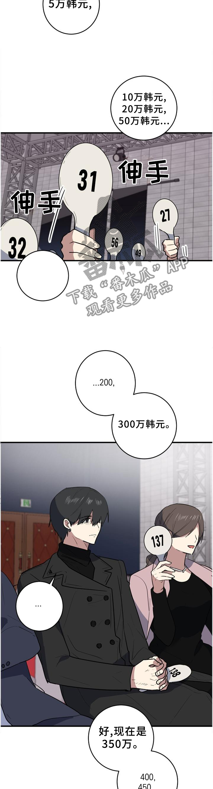 错误的代价漫画,第107章：徘徊3图