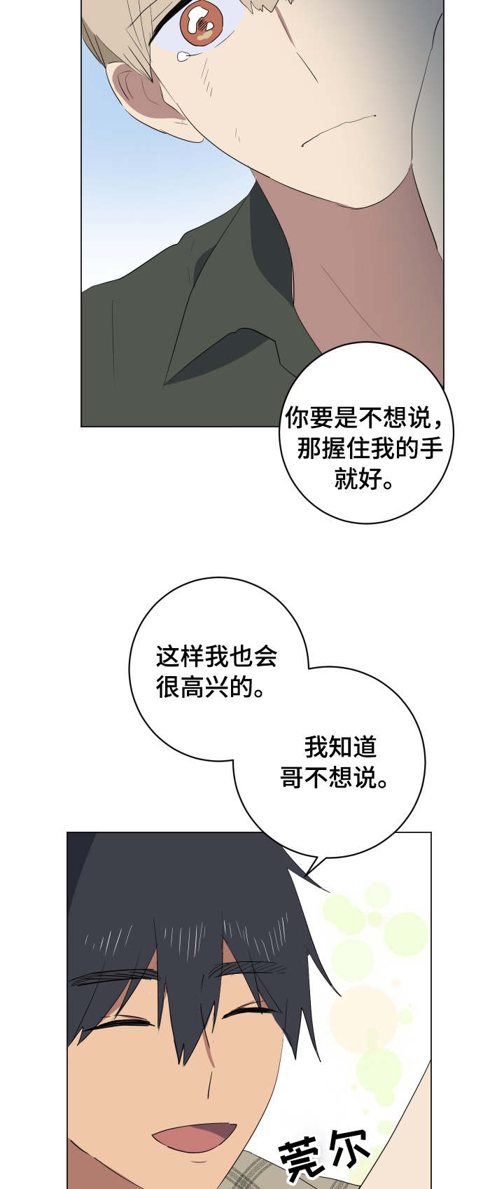 错误的代价感悟漫画,第31章：安慰4图