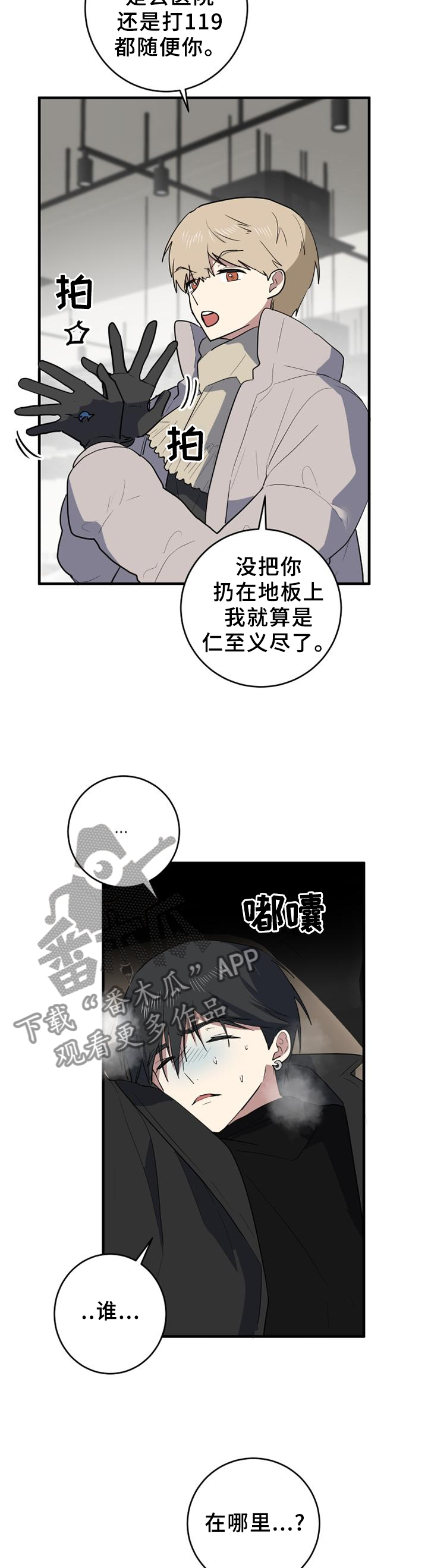错误的代价漫画,第109章：神志不清5图