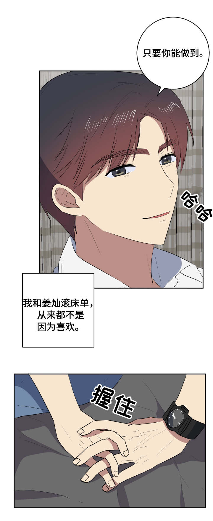 错误的代价漫画,第37章：主动4图