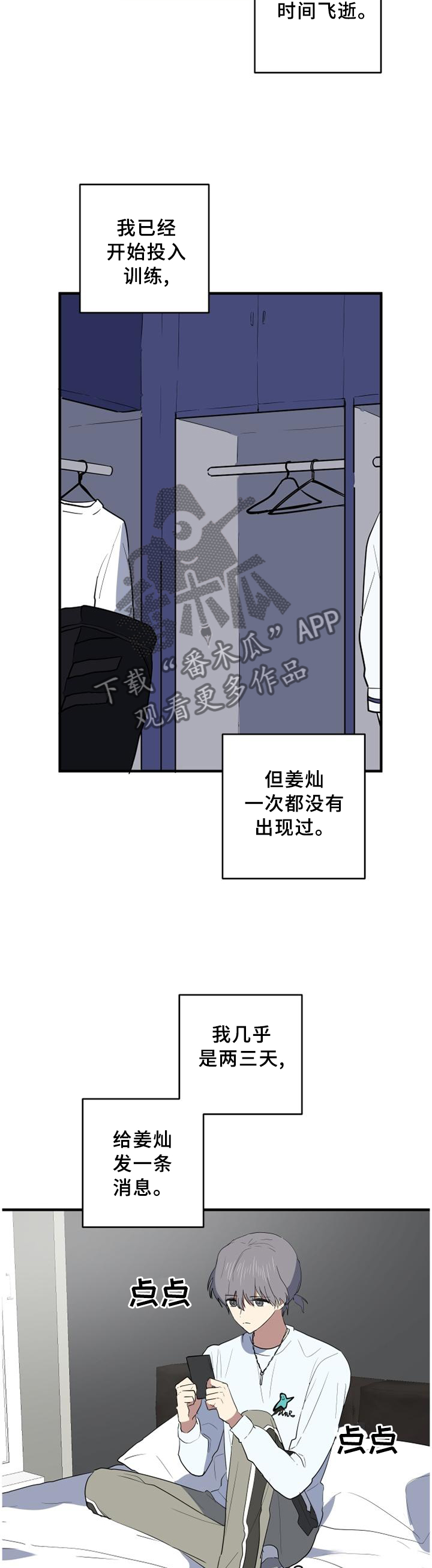 错误的代价漫画,第95章：见面?3图