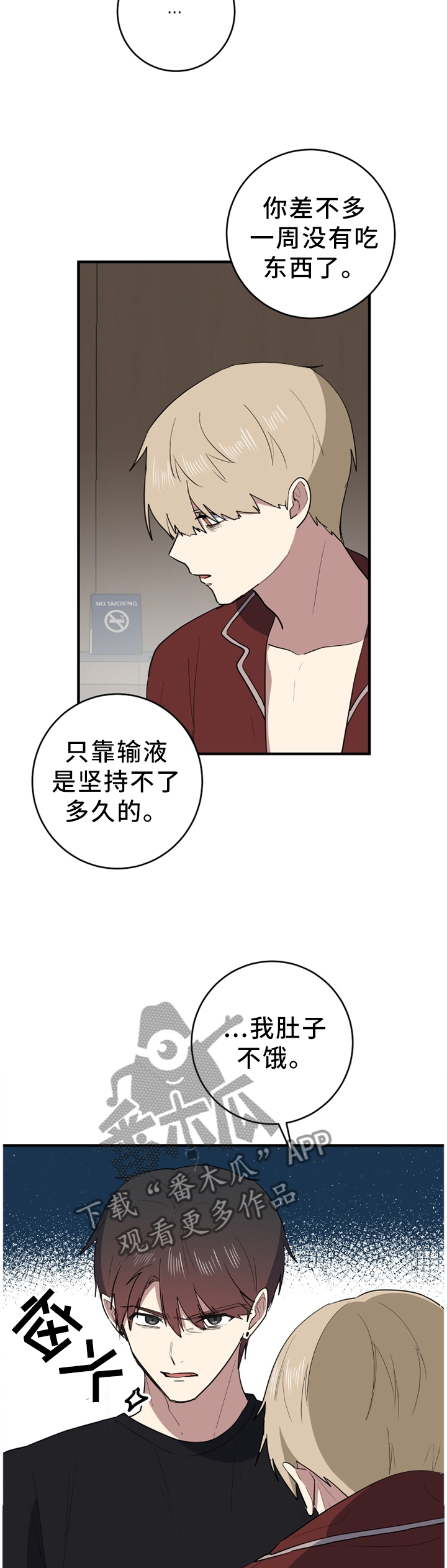 错误的代价漫画,第87章：感受不到任何东西5图