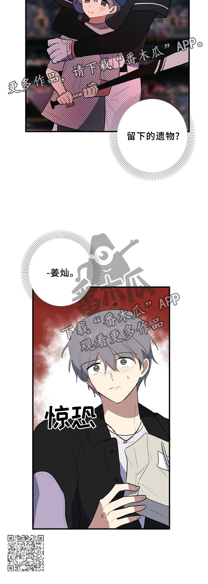 错误的代价漫画,第97章：保重2图