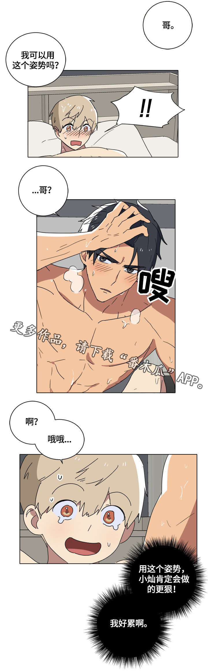 错误的代价漫画,第9章：撒谎5图