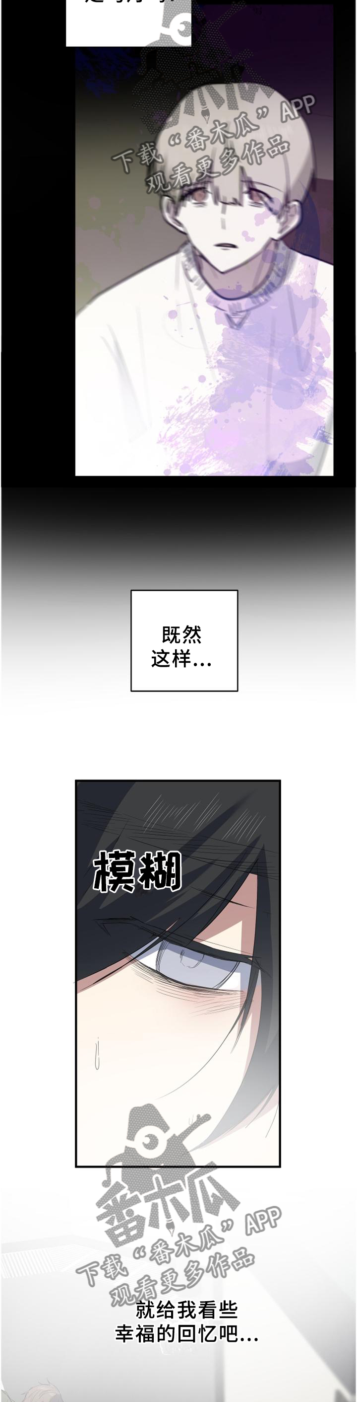 错误的代价漫画,第123章：走马灯5图