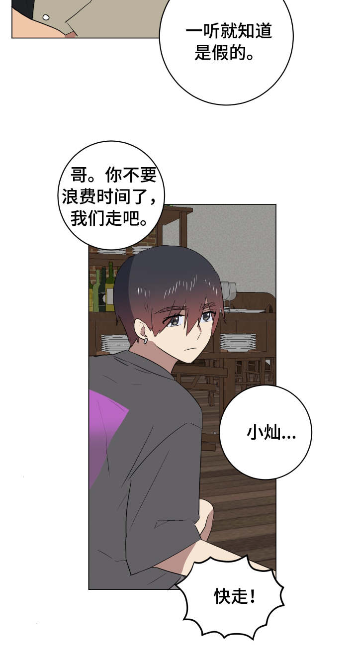 爱于错误年代漫画,第30章：说实话5图