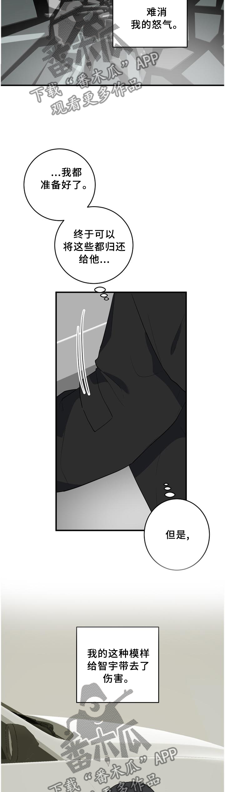 错误的代价漫画,第121章：癫狂5图