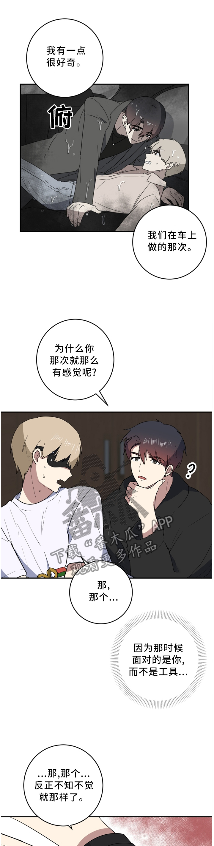 错误的代价感悟漫画,第66章：我已经不相信你了5图