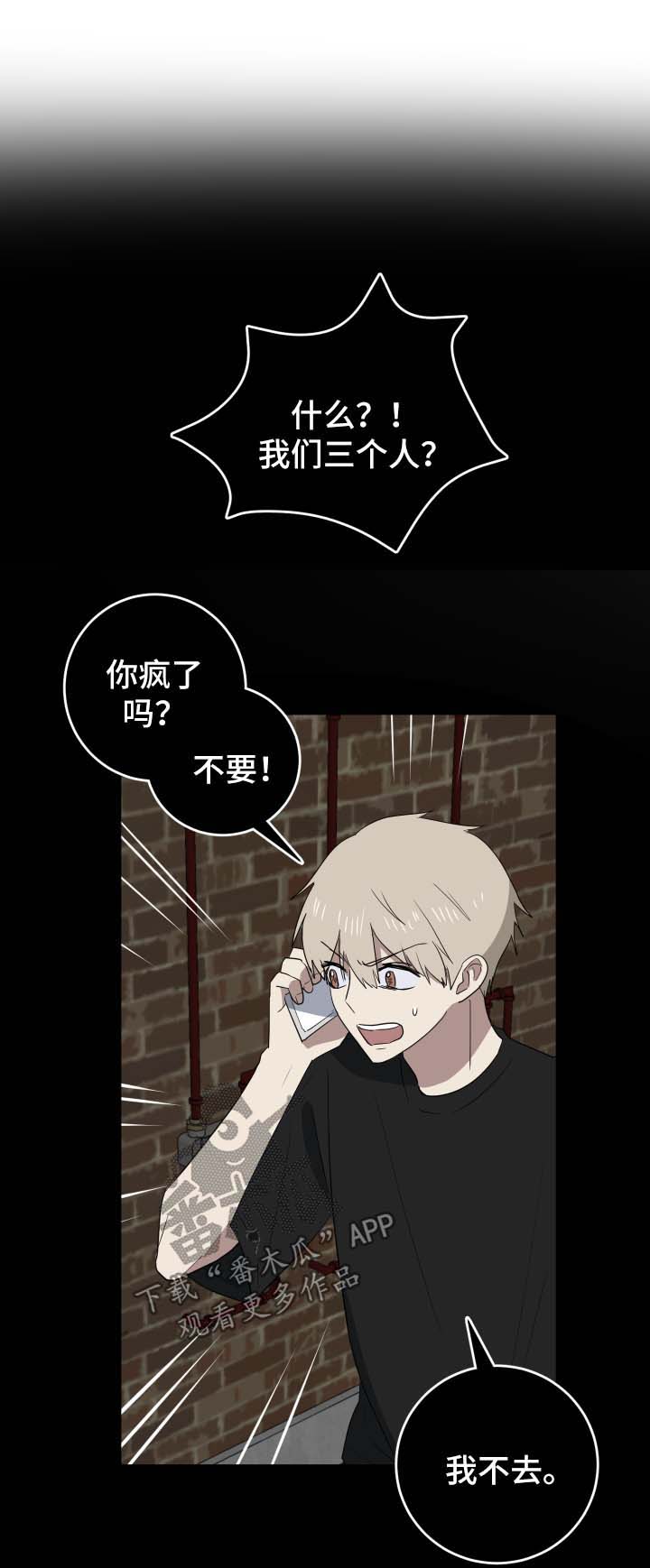 错误的代价感悟漫画,第26章：谎言3图