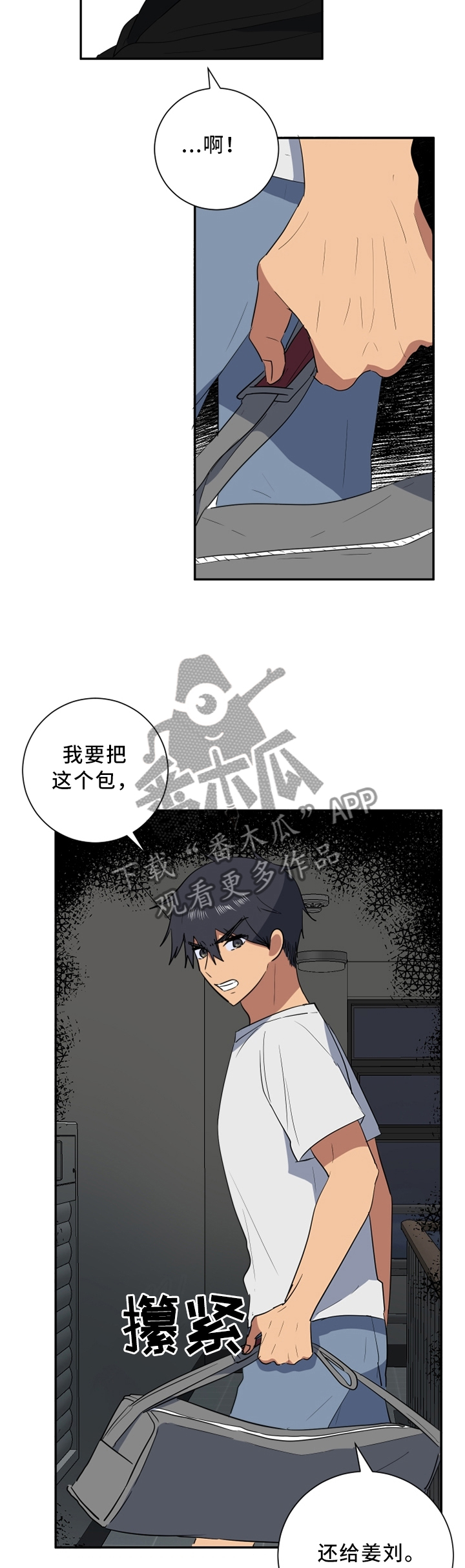 错误的代价感悟漫画,第45章：信任危机3图