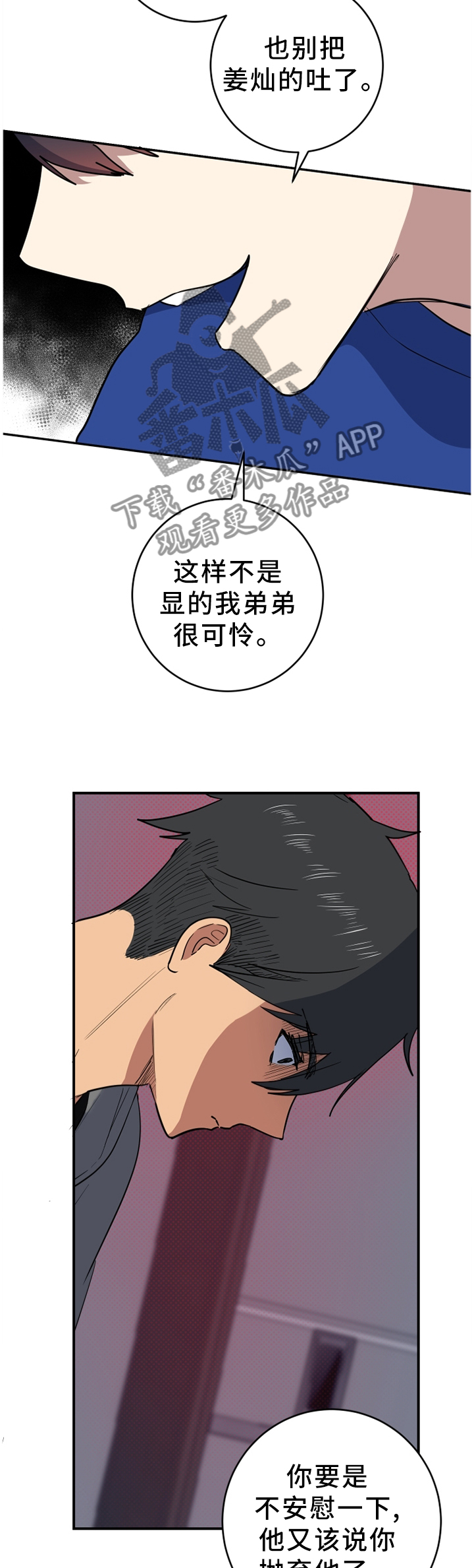 错误的代价漫画,第81章：占有4图