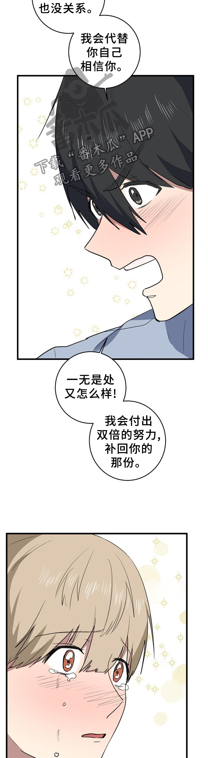 错误的代价漫画,第130章：不用害怕3图