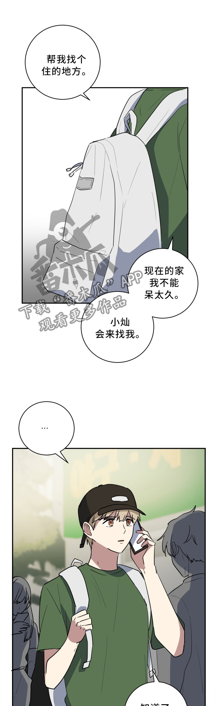 错误的代价感悟漫画,第57章：擦肩而过1图