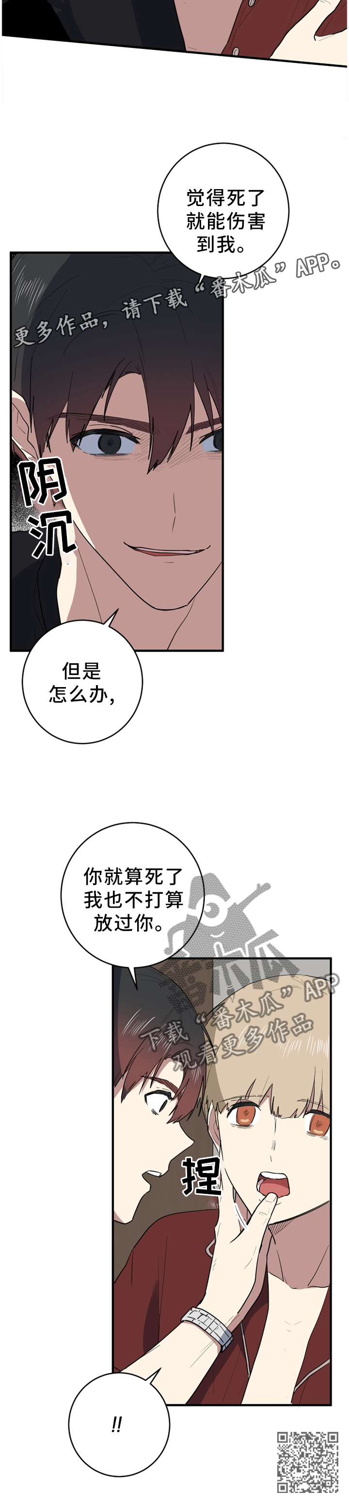 错误的代价漫画,第87章：感受不到任何东西2图