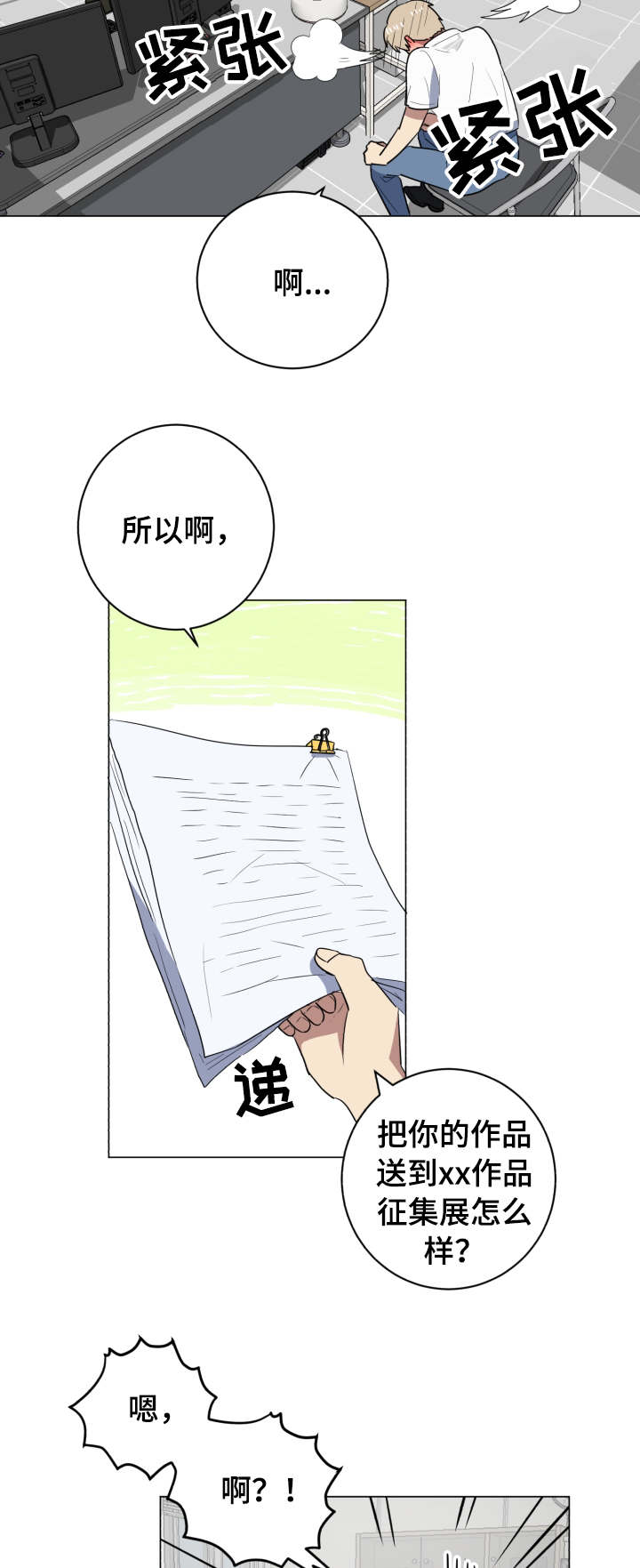 错误的代价漫画,第32章：作品3图