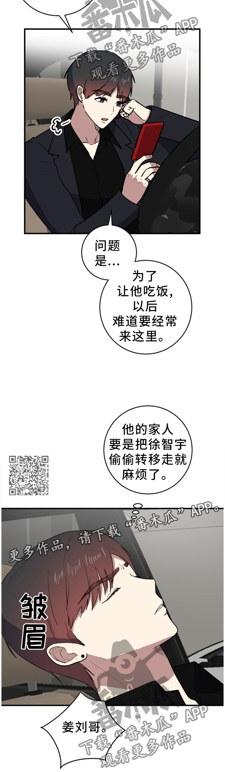 错误的代价漫画,第90章：拦截1图