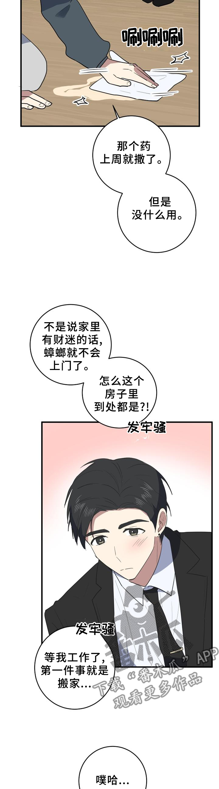 错误的代价漫画,第112章：蟑螂杀手4图