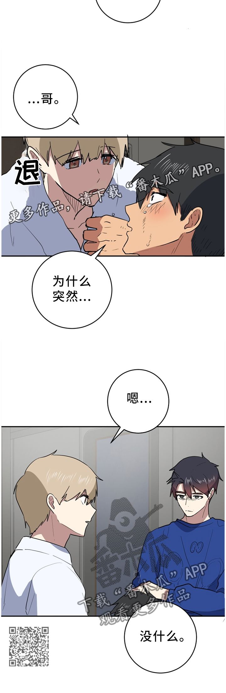 错误的代价漫画,第77章：更好的东西2图