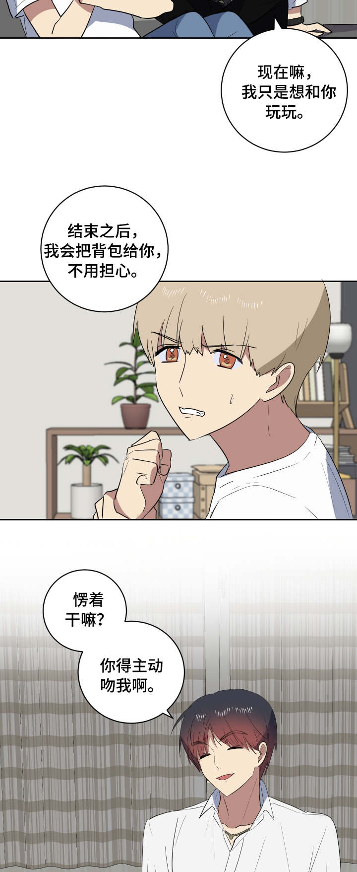 错误的代价漫画,第37章：主动5图