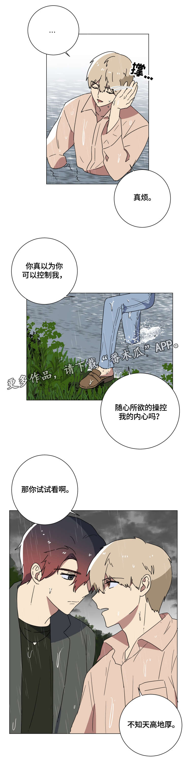 错误的代价漫画,第14章：好心3图