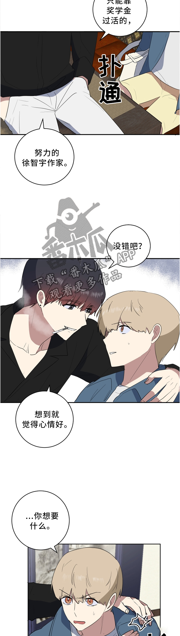 错误的代价漫画,第51章：你想要什么5图