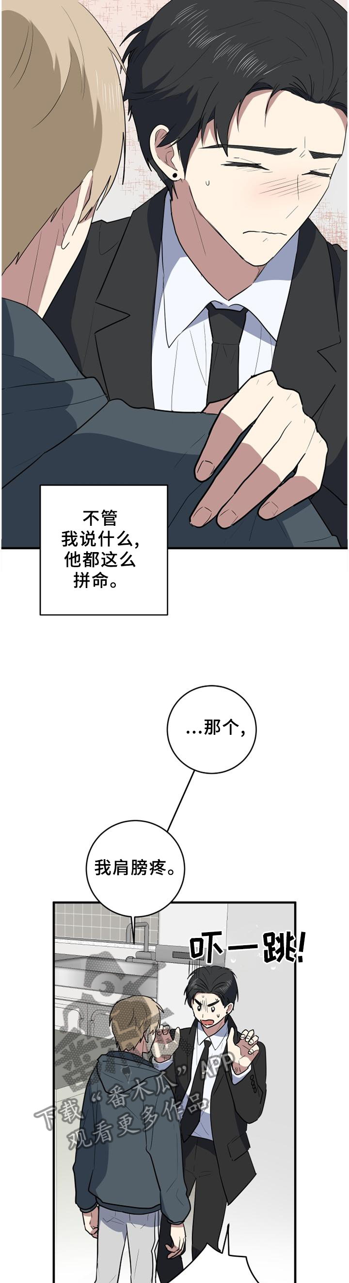 错误的代价漫画,第113章：让我帮忙吧!5图