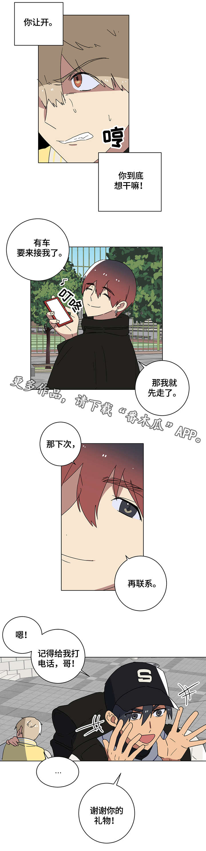 错误的代价漫画,第8章：团团转2图