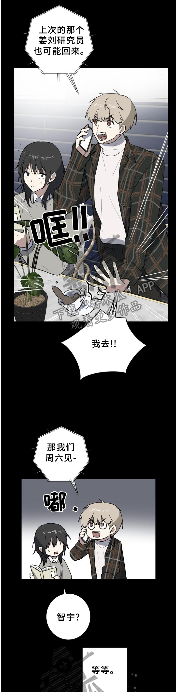 错误的代价漫画,第108章：机缘巧合3图