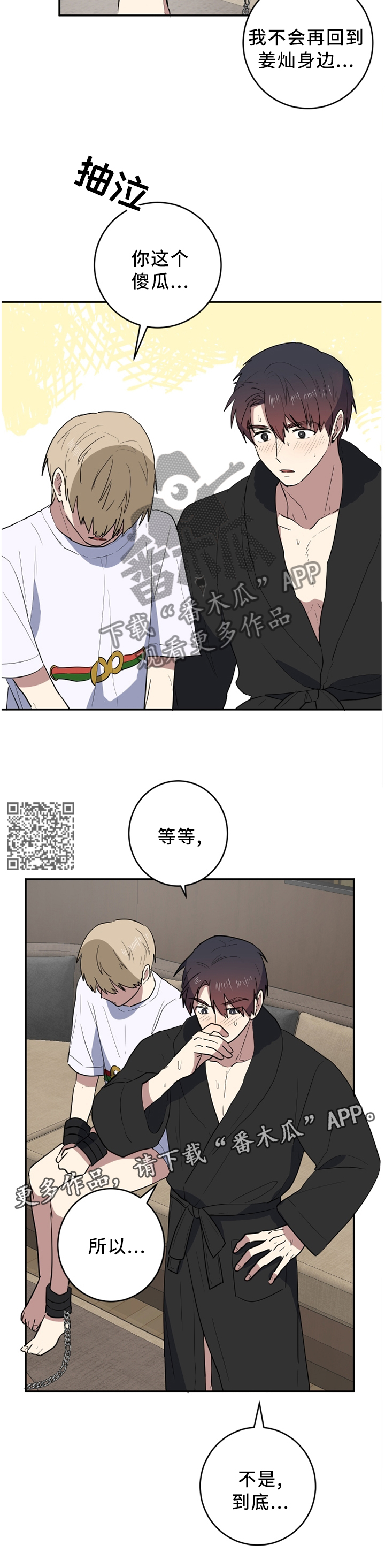 错误的代价漫画,第69章：不知所措1图