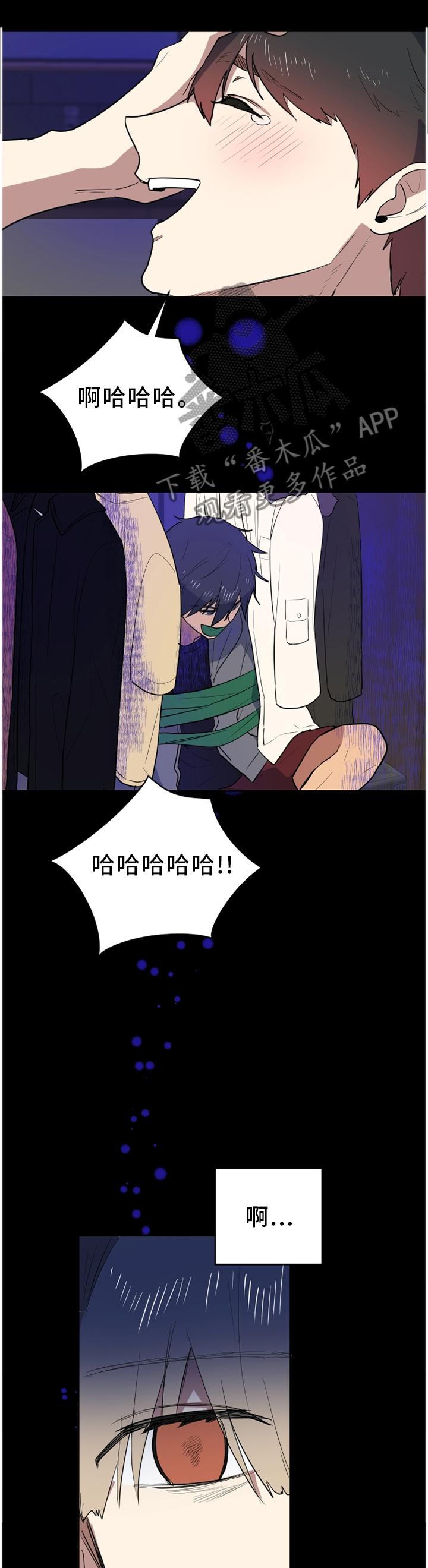 错误的代价漫画,第86章：再见1图