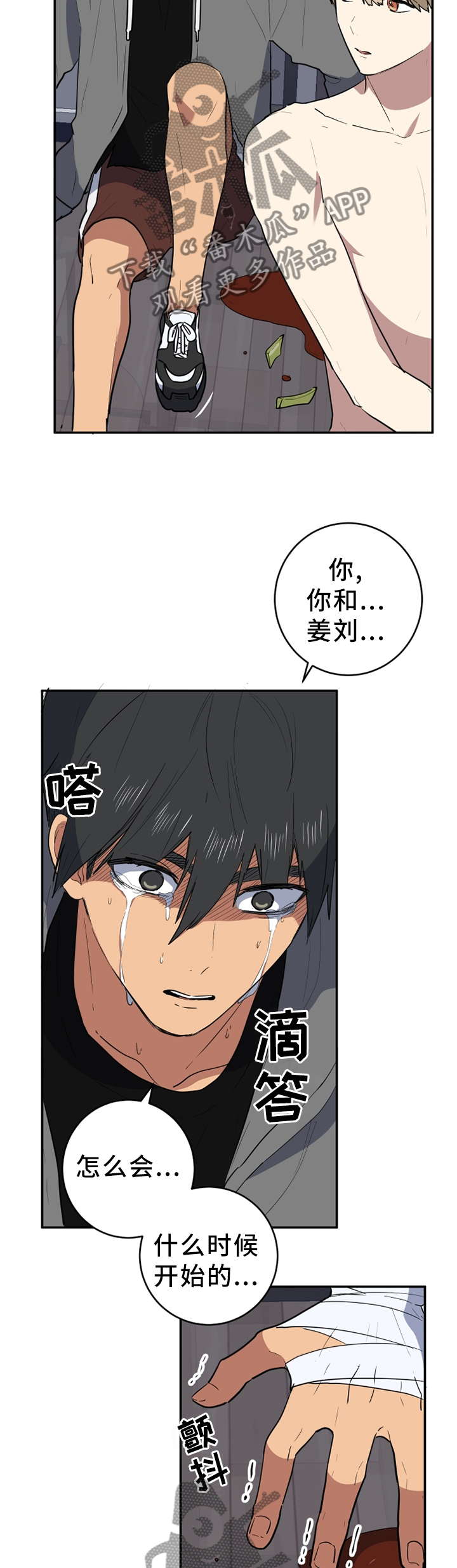 错误的代价漫画,第78章：无聊3图