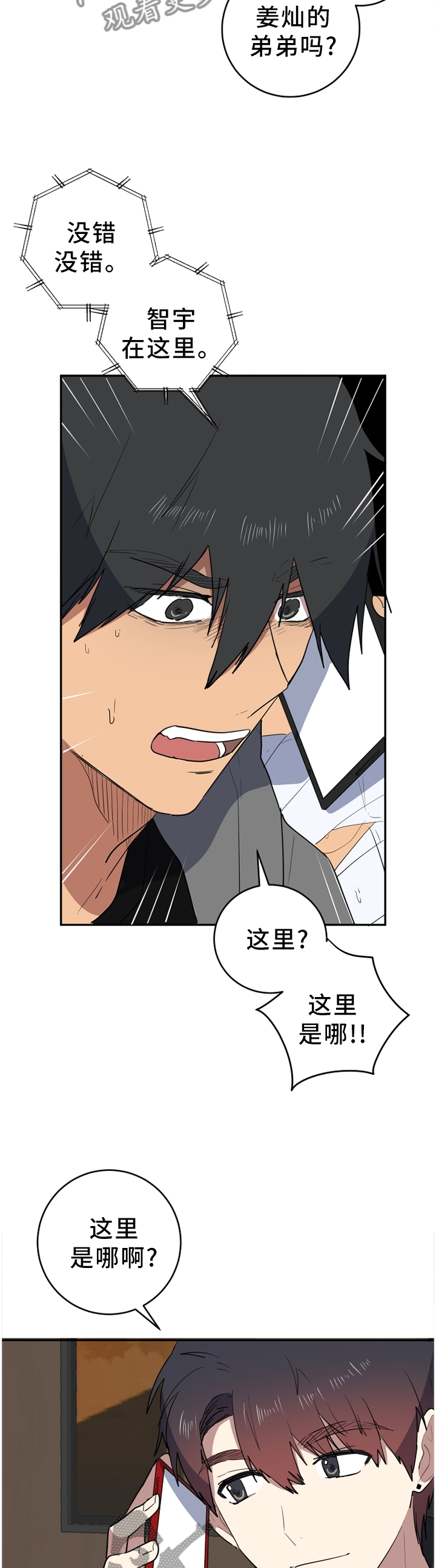 错误的代价漫画,第72章：错过3图