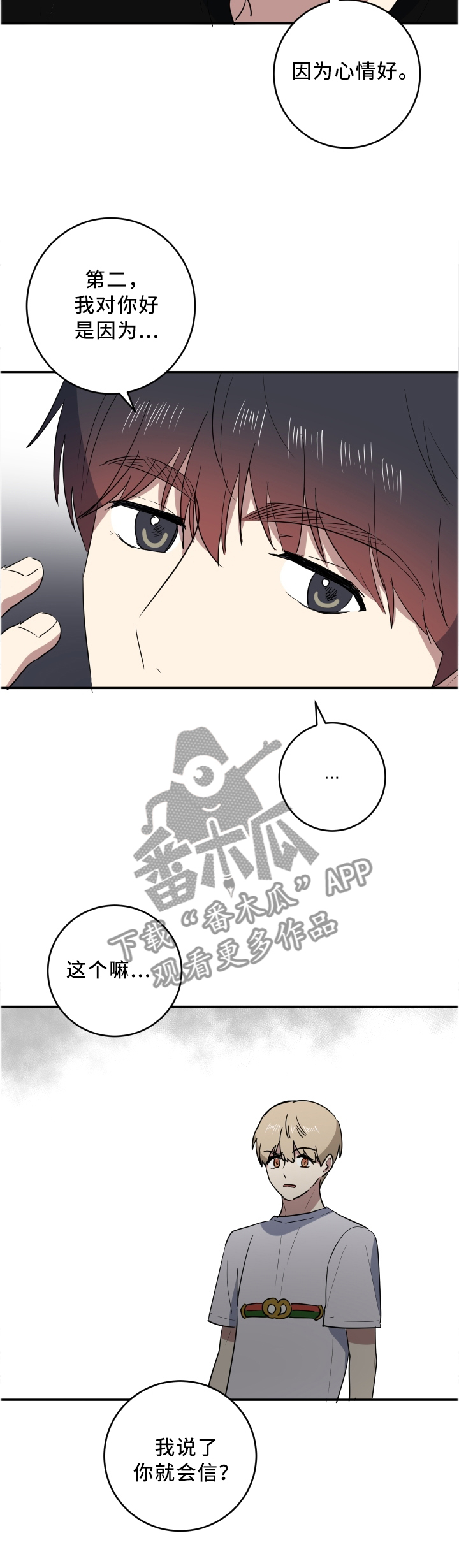 错误的代价漫画,第63章：我的小可爱2图