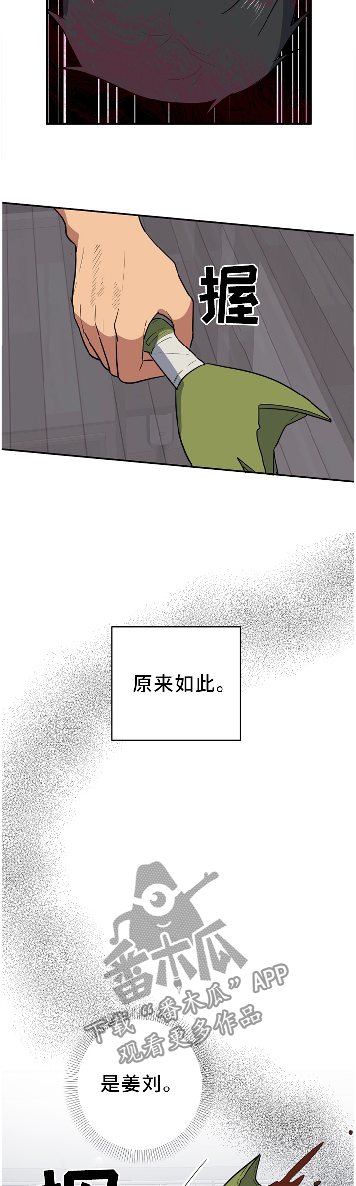 错误的代价漫画,第79章：是你毁了他!1图