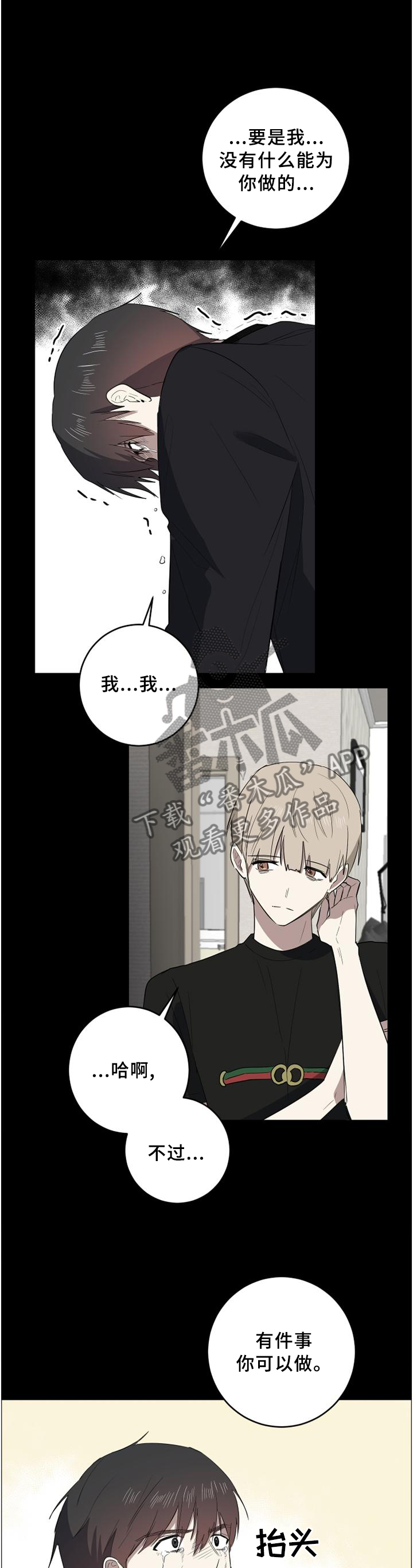 错误的代价漫画,第104章：玩的真好4图