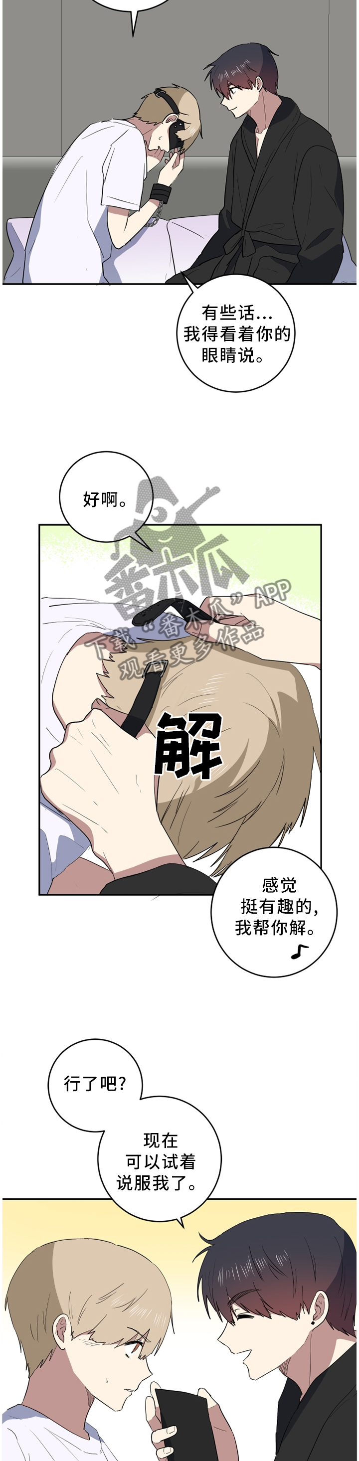 错误的代价漫画,第68章：都说了不是!2图
