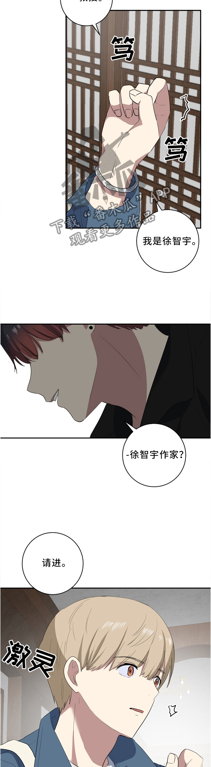 错误的代价漫画,第49章：那个家伙?1图