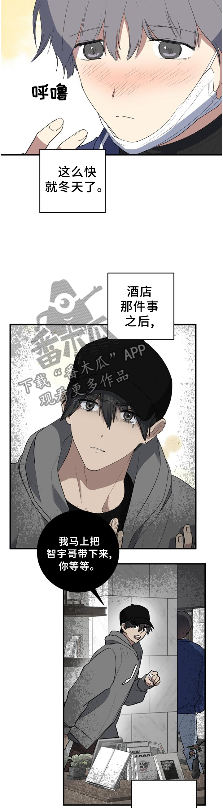 错误的代价漫画,第95章：见面?2图