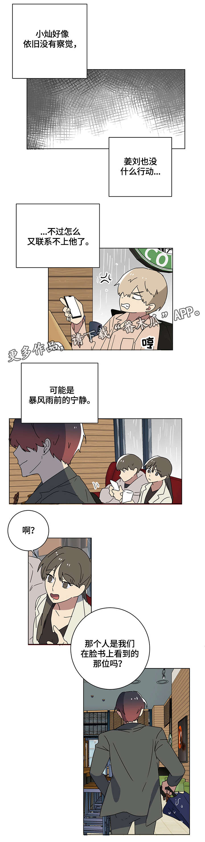 错误的代价漫画,第12章：找到了2图