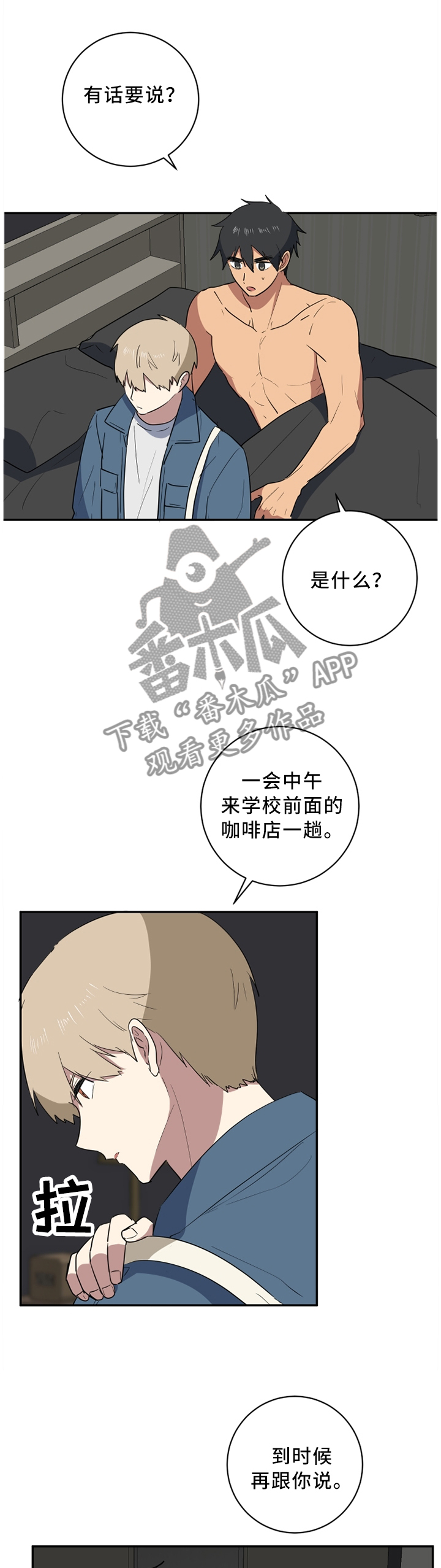 错误的代价漫画,第55章：相视无言1图