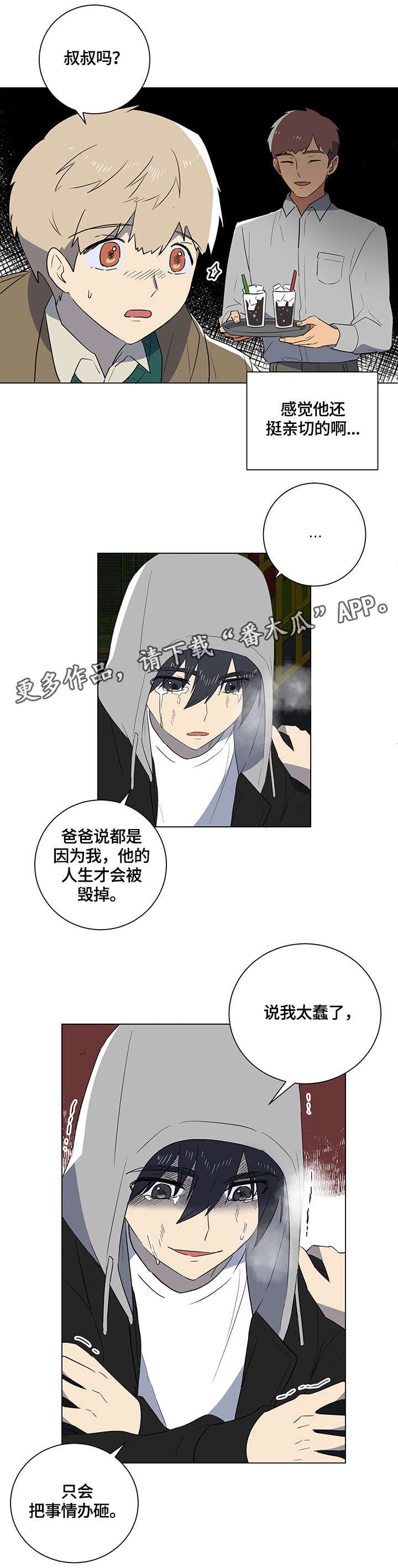 错误的代价漫画,第19章：誓言1图