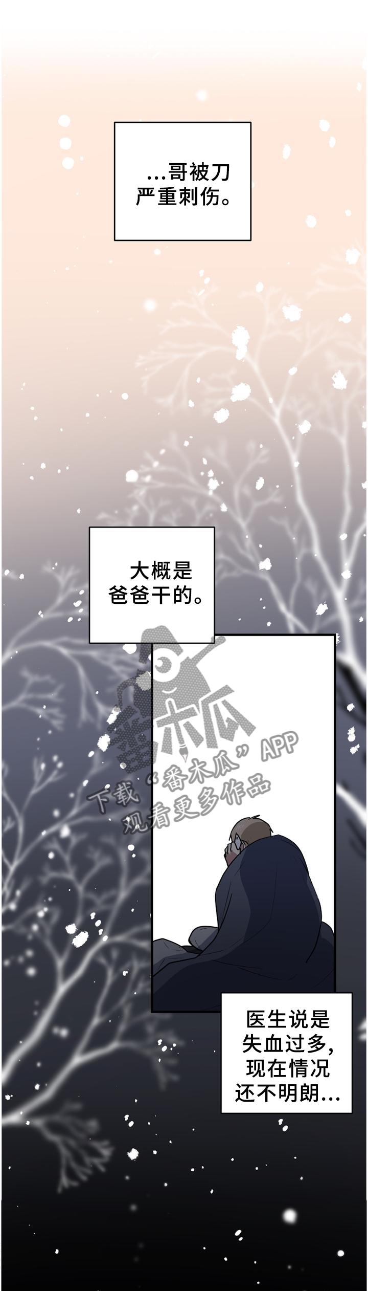 错误的代价漫画,第125章：你的想法1图