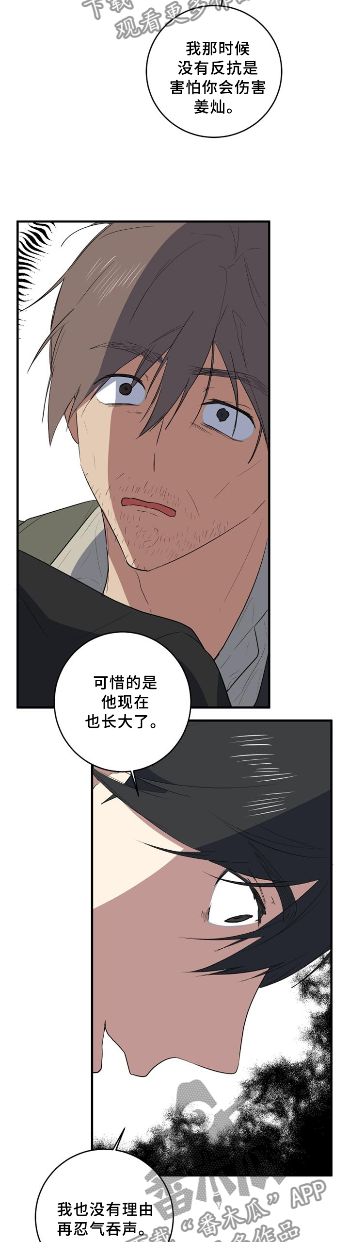 错误的代价漫画,第119章：难事3图